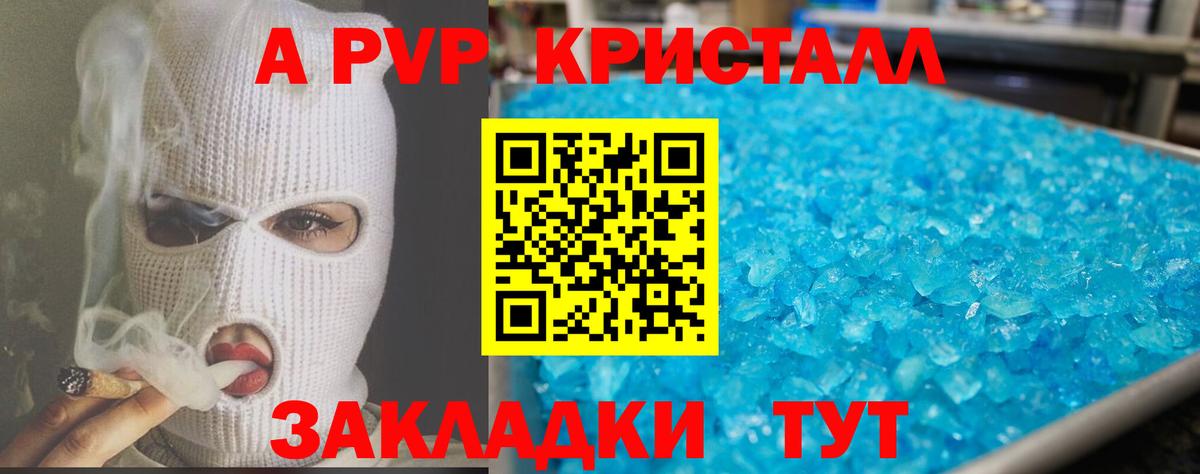 Альфа ПВП крисы CK  продажа наркотиков  Alfa_PVP  А ПВП СК  Дубна  Вход с VPN 