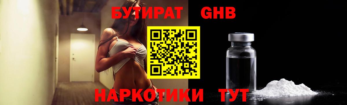 БУТИРАТ жидкий экстази Дубна