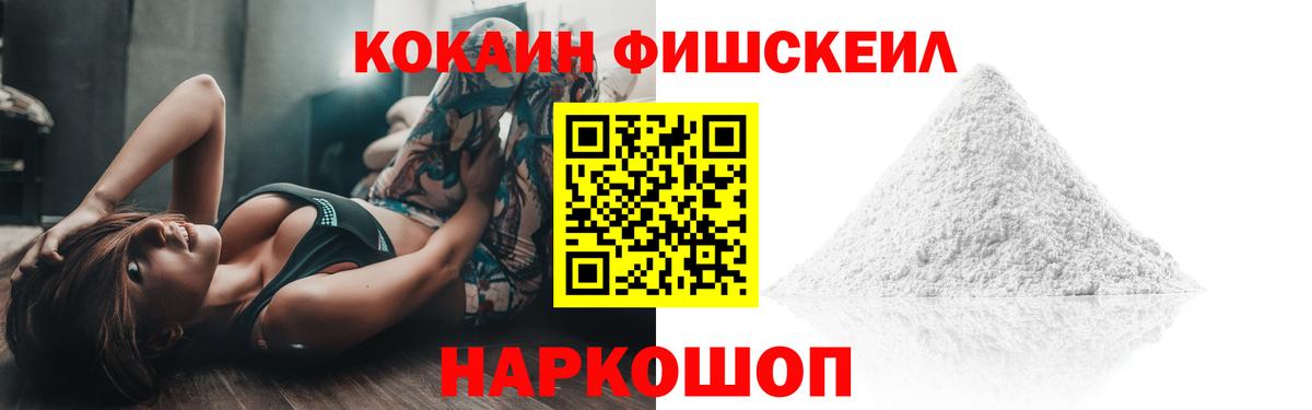 Дубна  COCAIN FishScale  Вход с VPN  Cocaine 98% 
