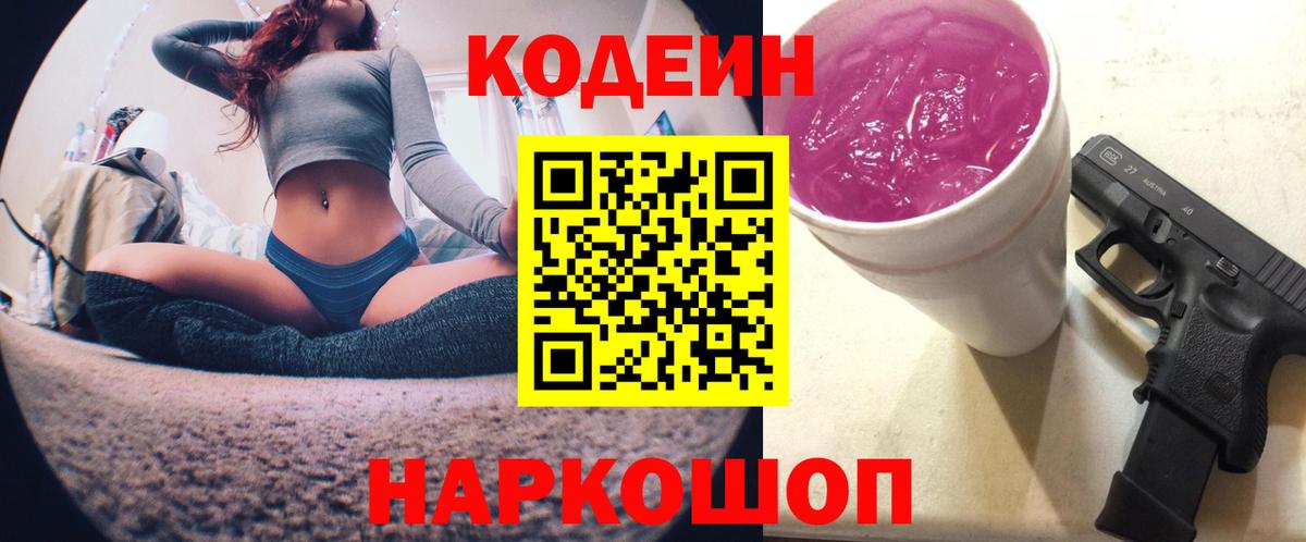 Дубна  Кодеиновый сироп Lean напиток Lean (лин)  Вход с VPN 