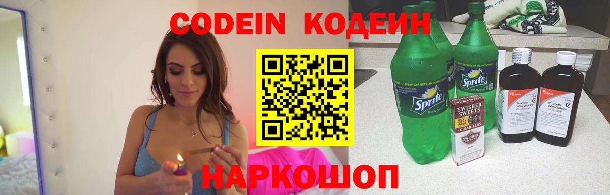 Кодеин напиток Lean (лин) Дубна